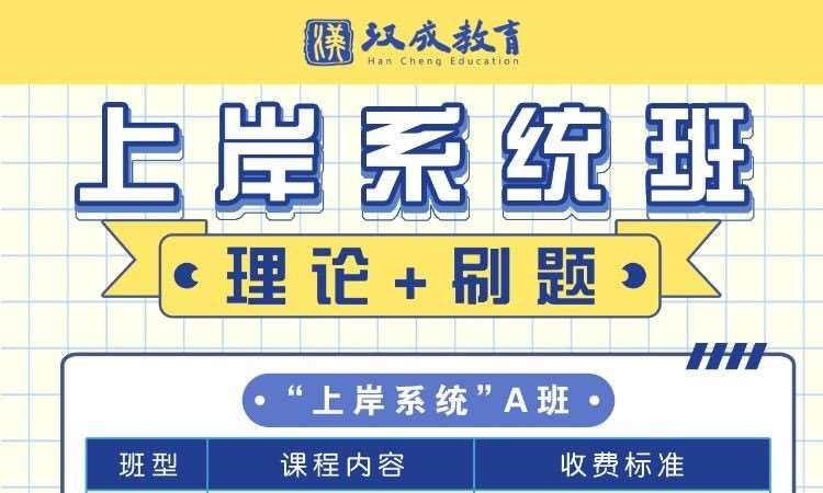 公考上岸系统班