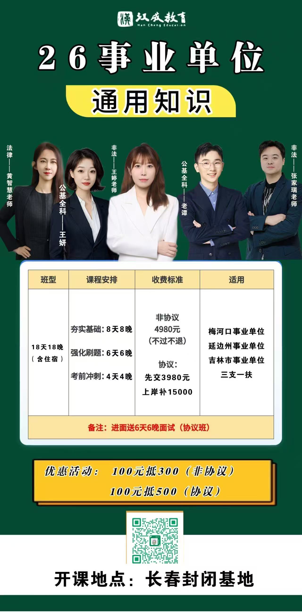 26事业单位通用知识