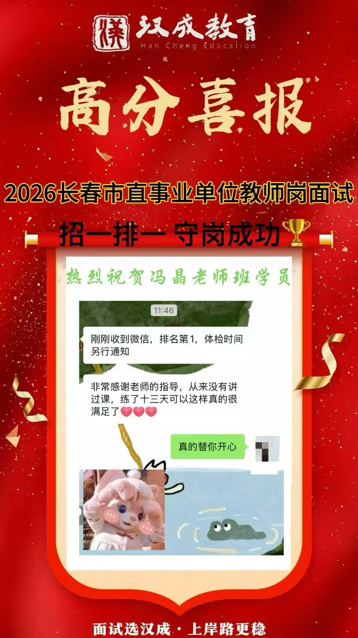 2026长春市事业单位教师岗面试学员喜报