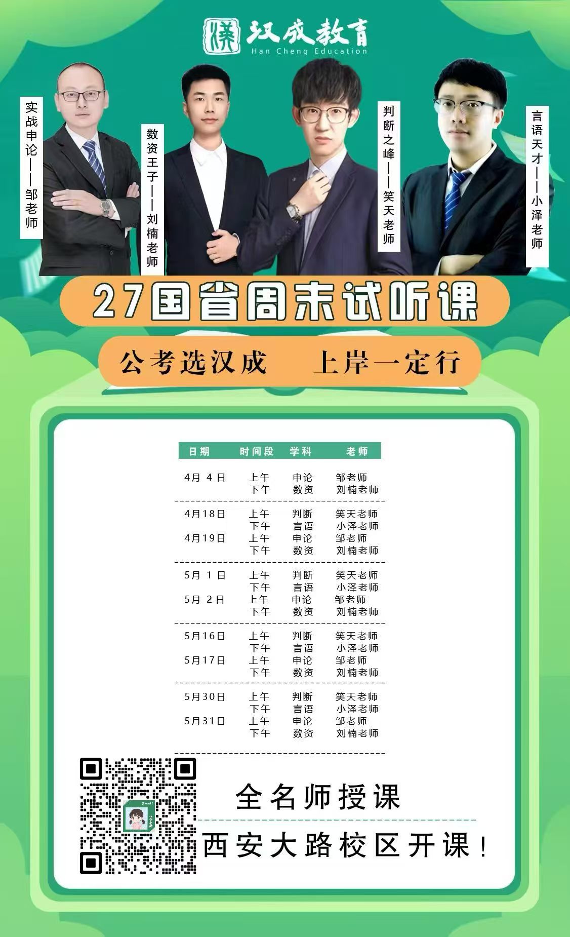 27国省西安大路校区周末免费试听课