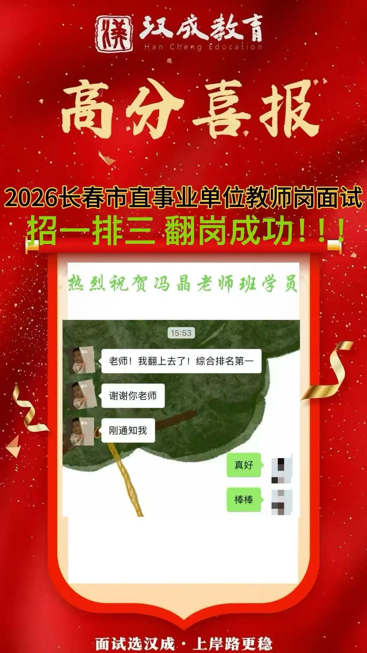 2026长春市事业单位教师岗面试学员喜报