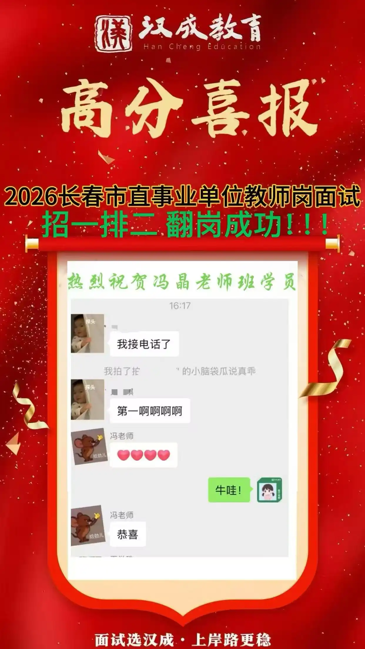 2026长春市事业单位教师岗面试学员喜报