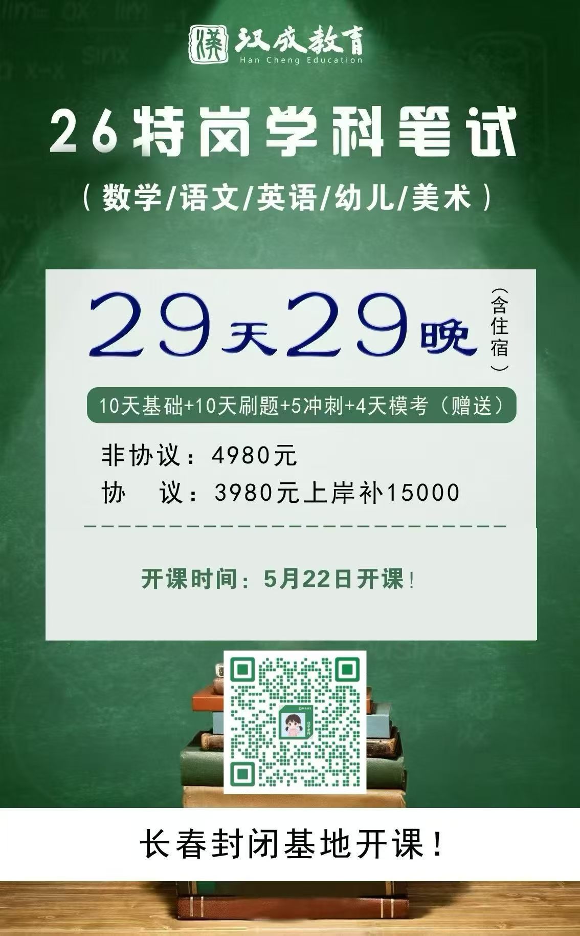 26特岗数学、语文、英语、幼儿、美术笔试