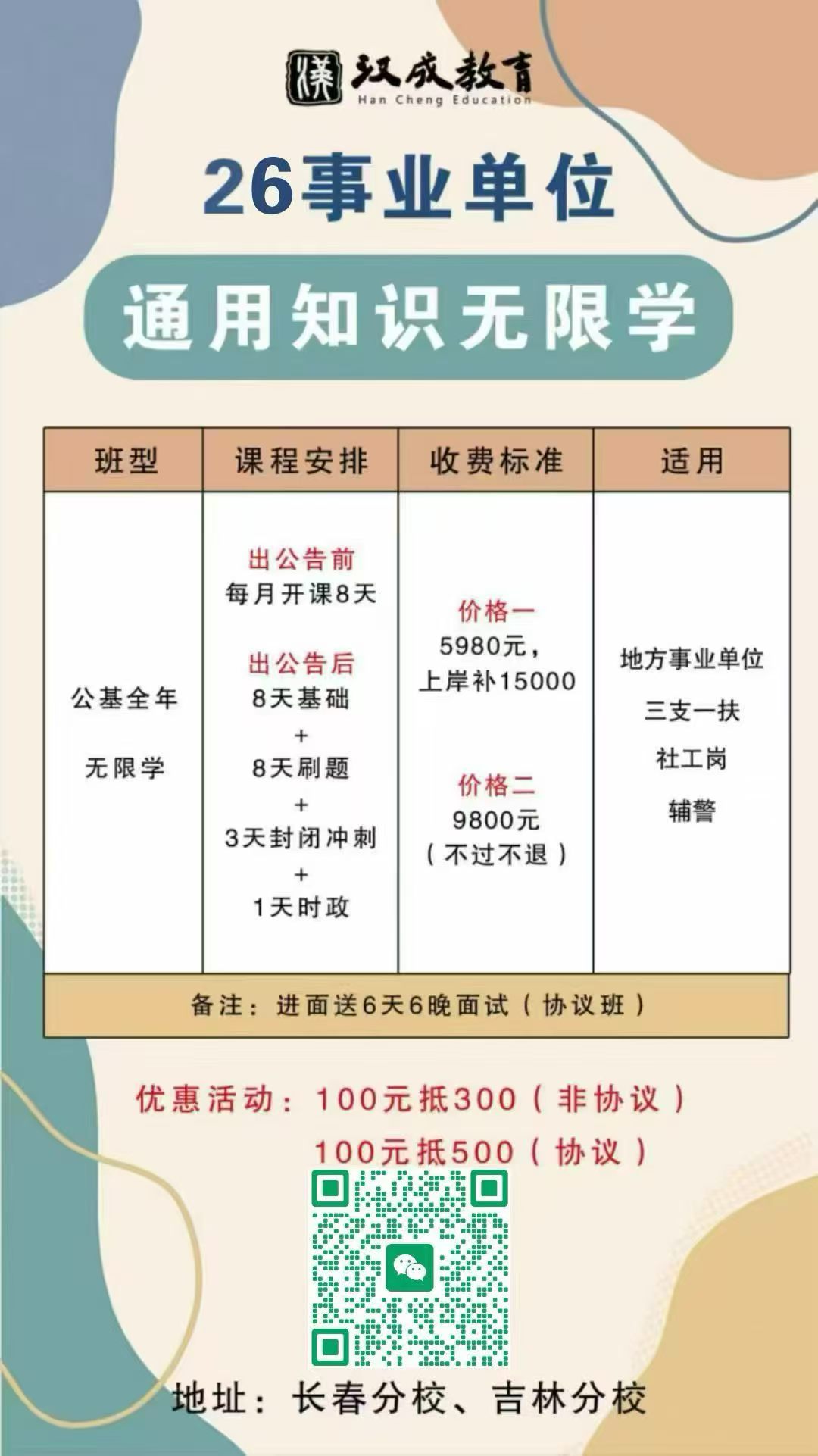 2026 年事业单位通用知识 &ldquo;无限学&rdquo; 课程