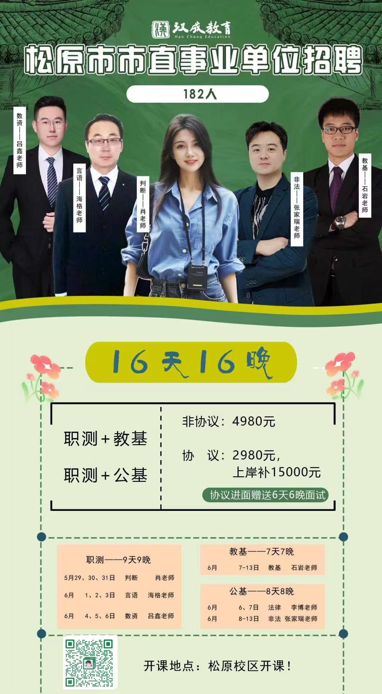 松原市市直事业单位招聘