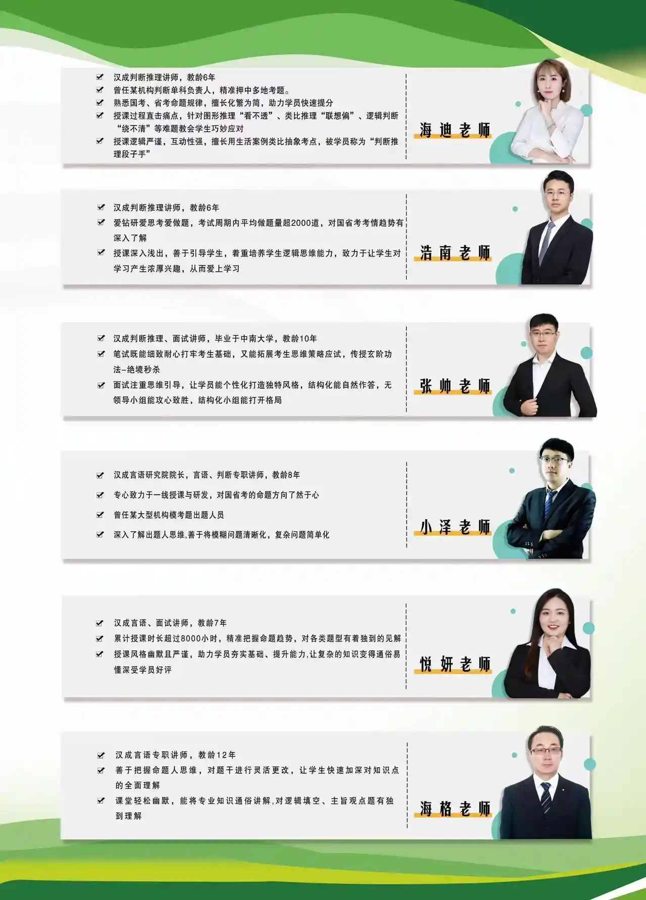汉成教育面试优秀讲师