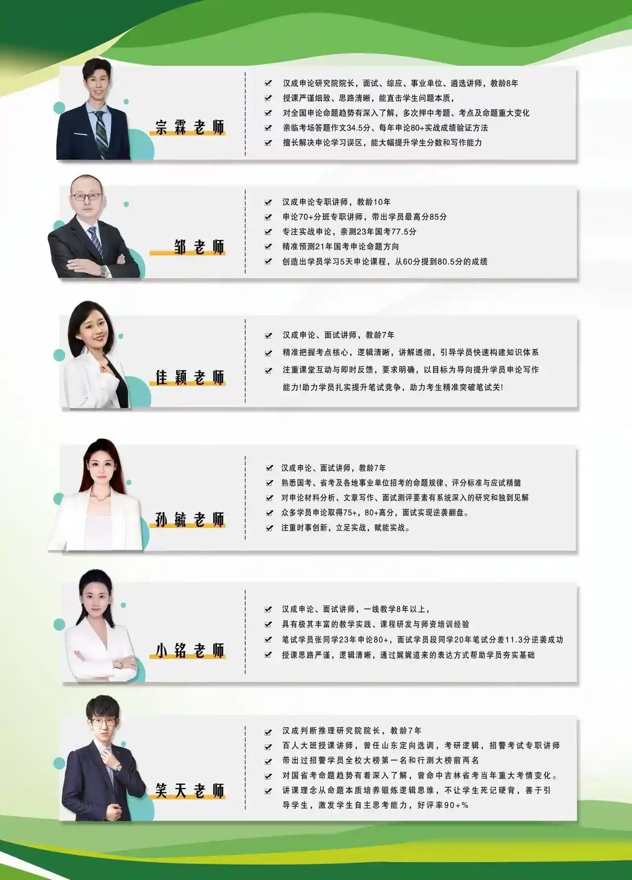 汉成教育面试优秀讲师