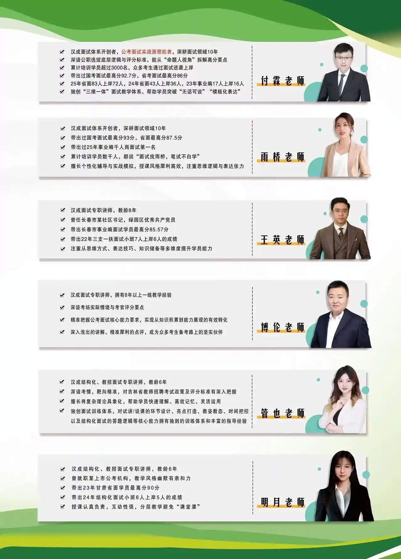汉成教育面试优秀讲师