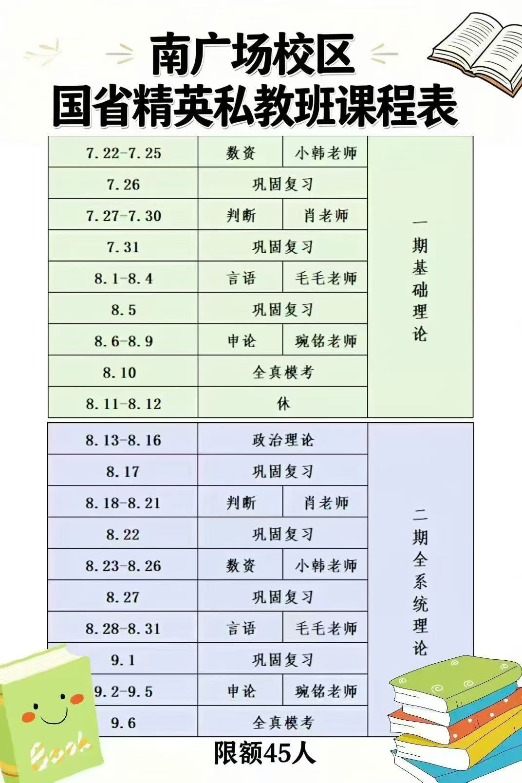 南广校区国省精英私教班
