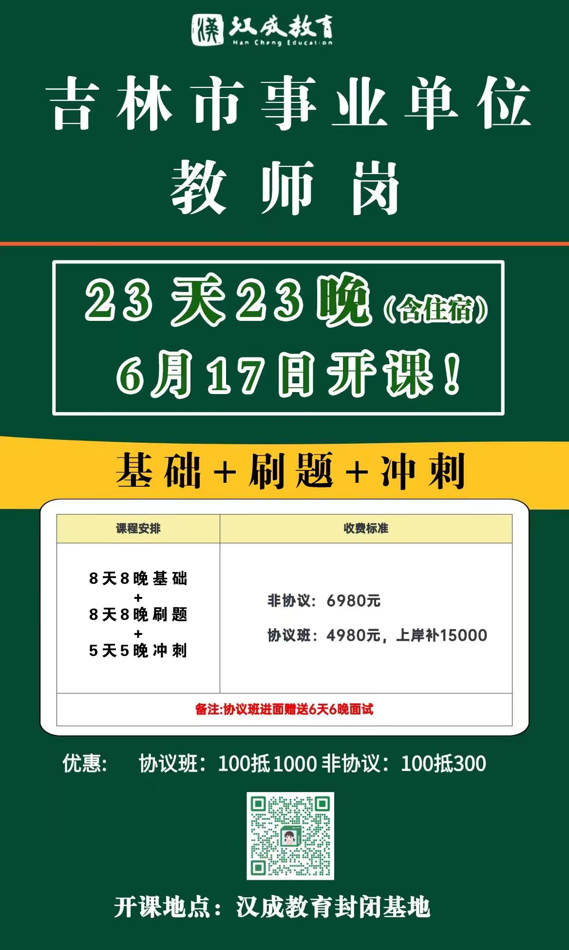 吉林市事业单位教师岗