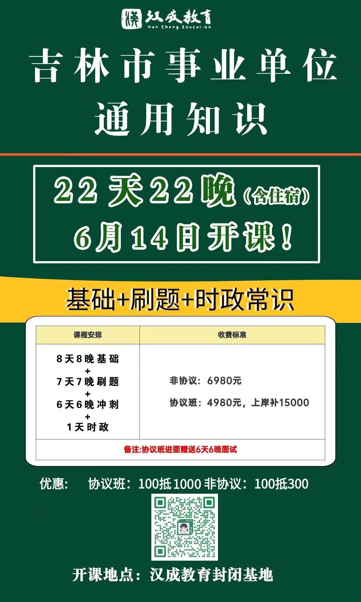 吉林市事业单位