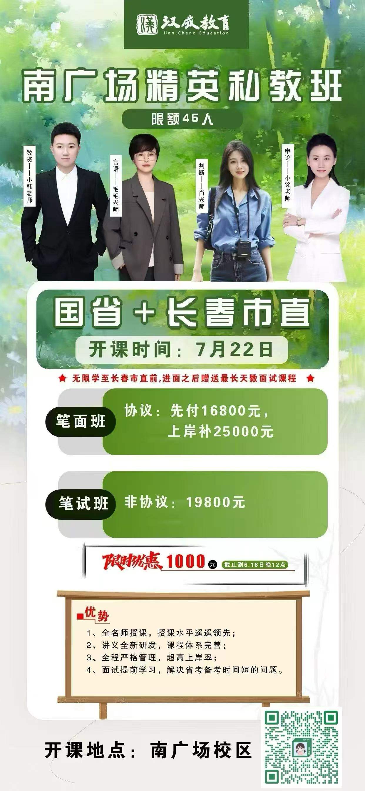 南广国省精品班