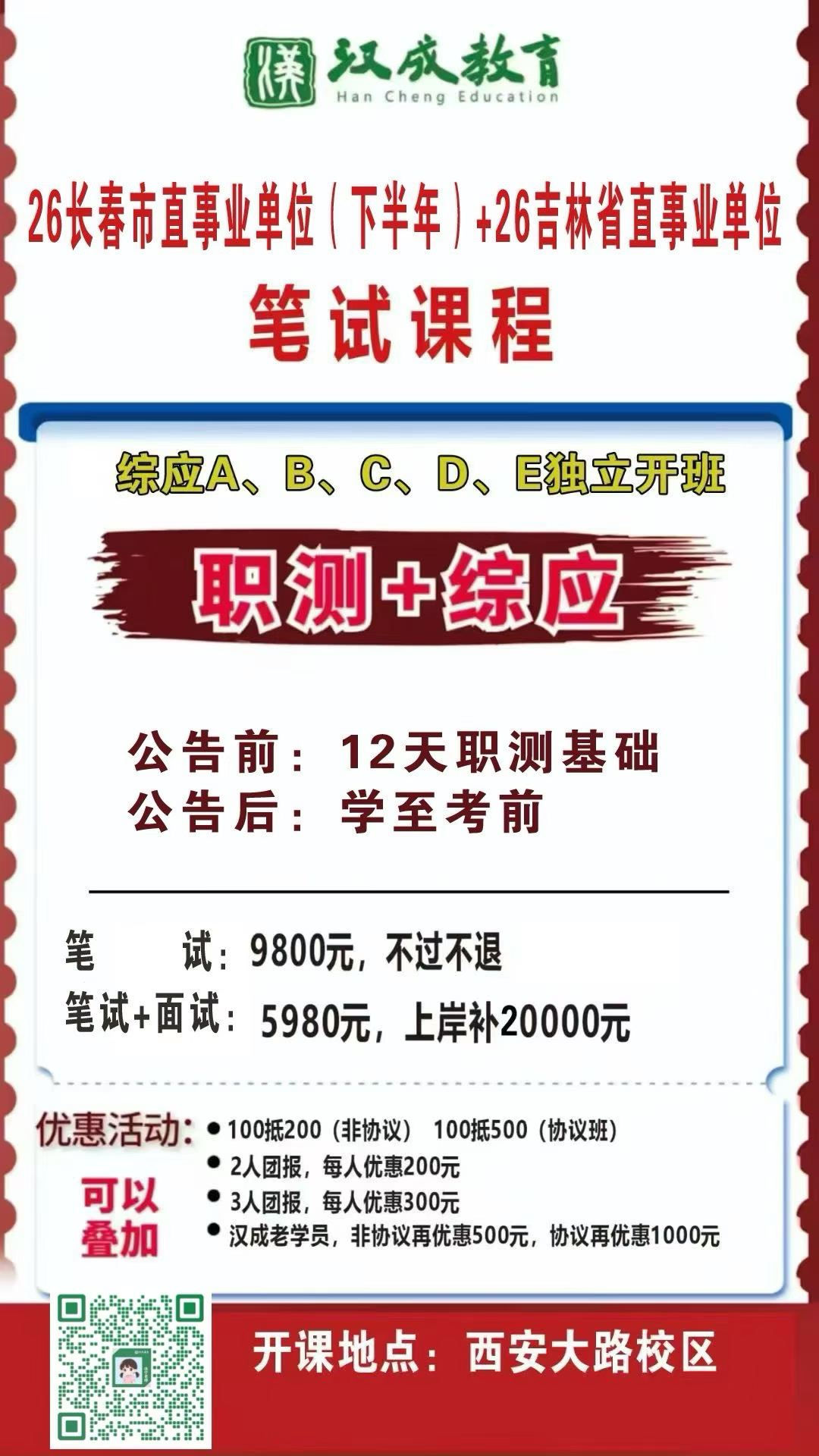 26长春市下半年市直＋26省直