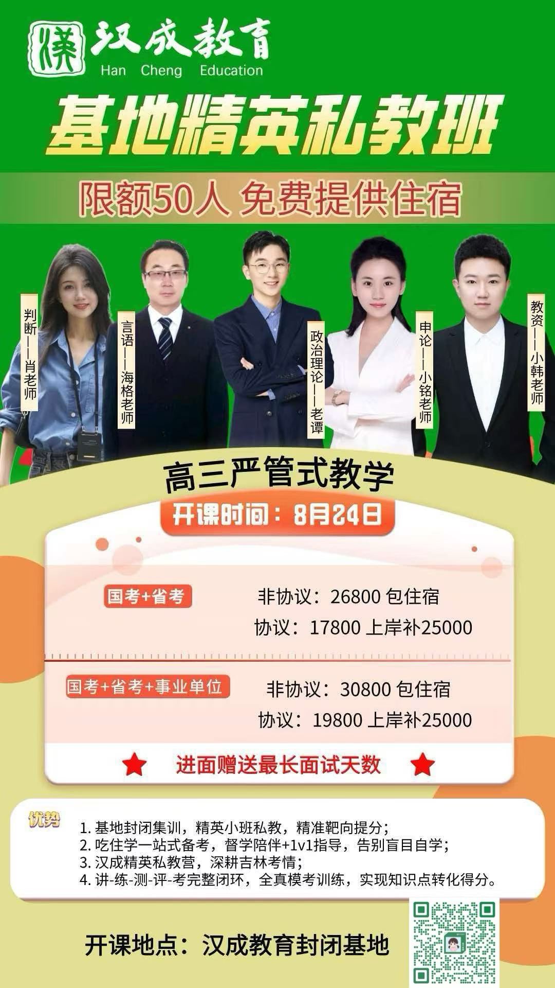 27国省基地精英私教班