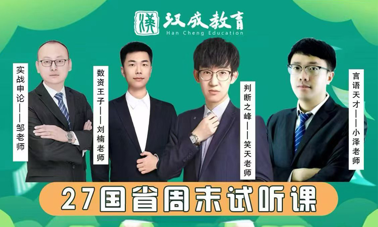 27国省净月校区周末免费试听课