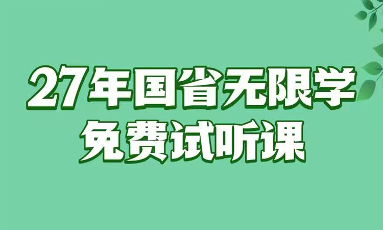 27国省无限学吉林市免费试听课