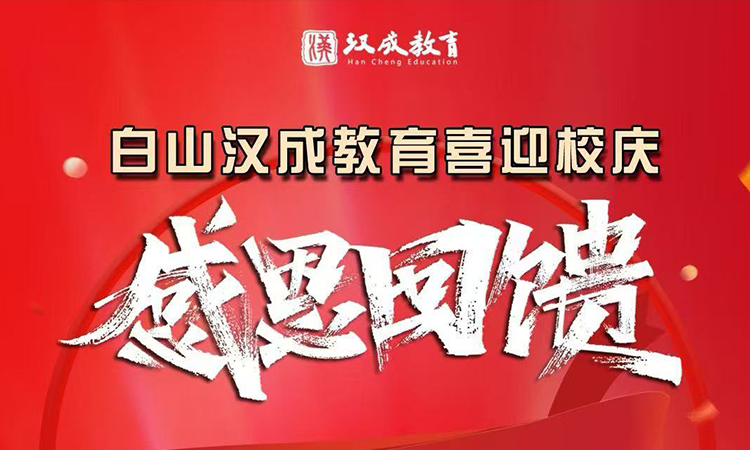 27白山汉成国省无限学