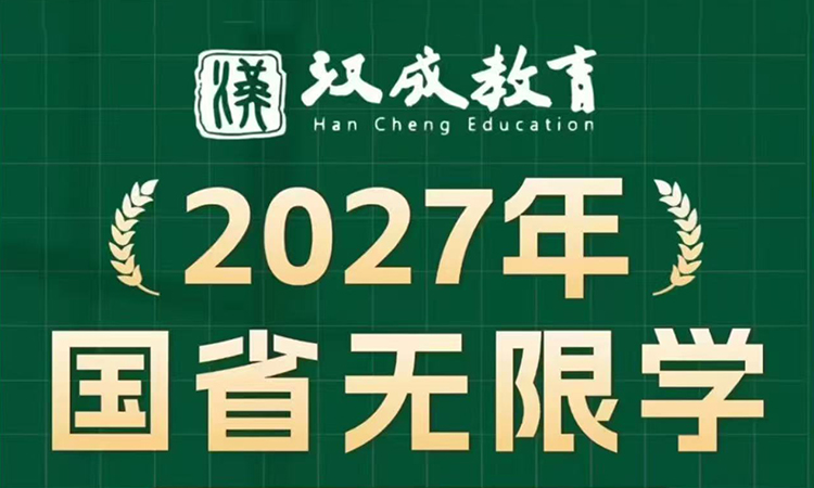 27四平国省无限学
