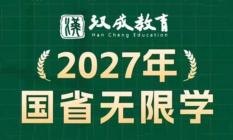哈尔滨27国省无限学