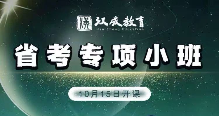 27省考专项班&mdash;&mdash;45人小班