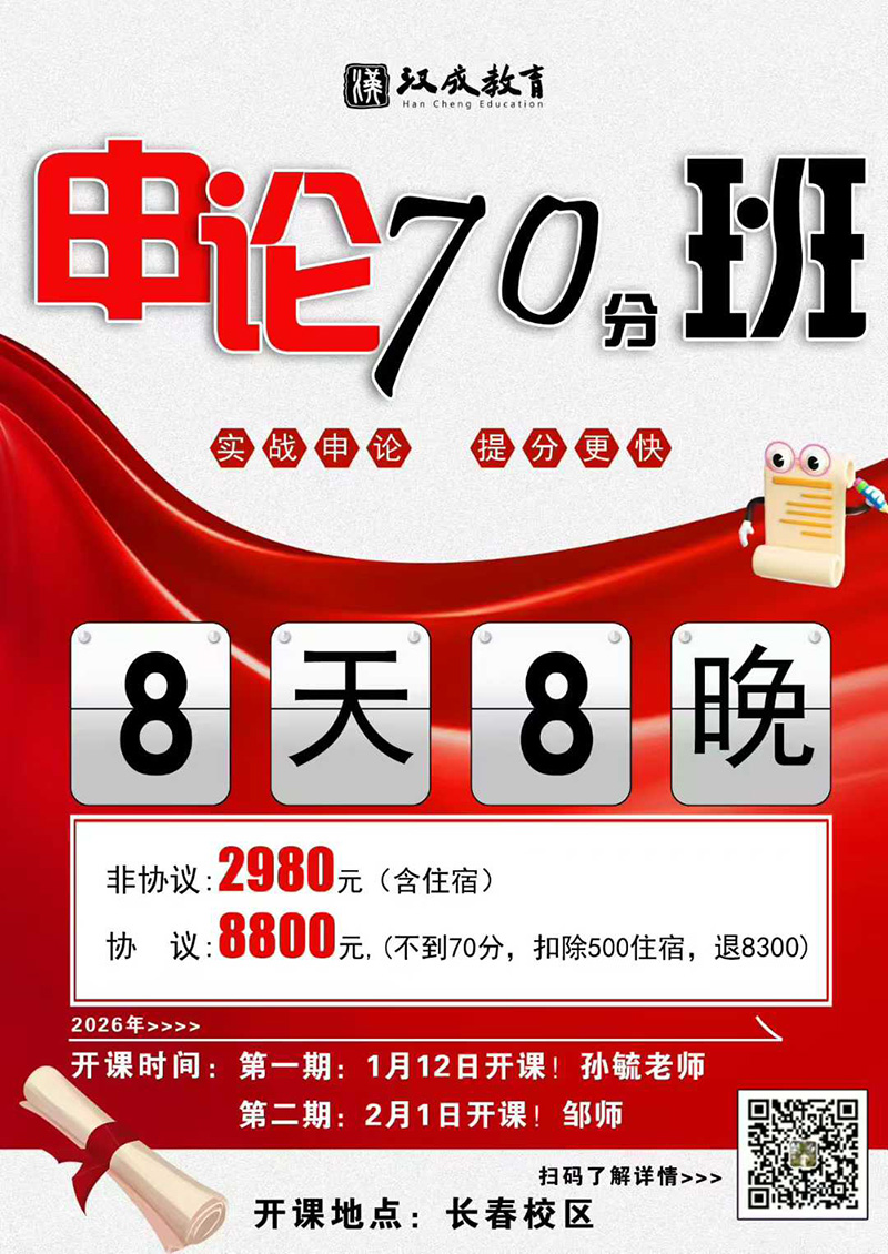 申论保分班.jpg